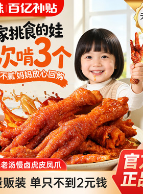 百草味虎皮凤爪14只袋装鸡爪鸡肉休闲熟食卤味小吃追剧零食