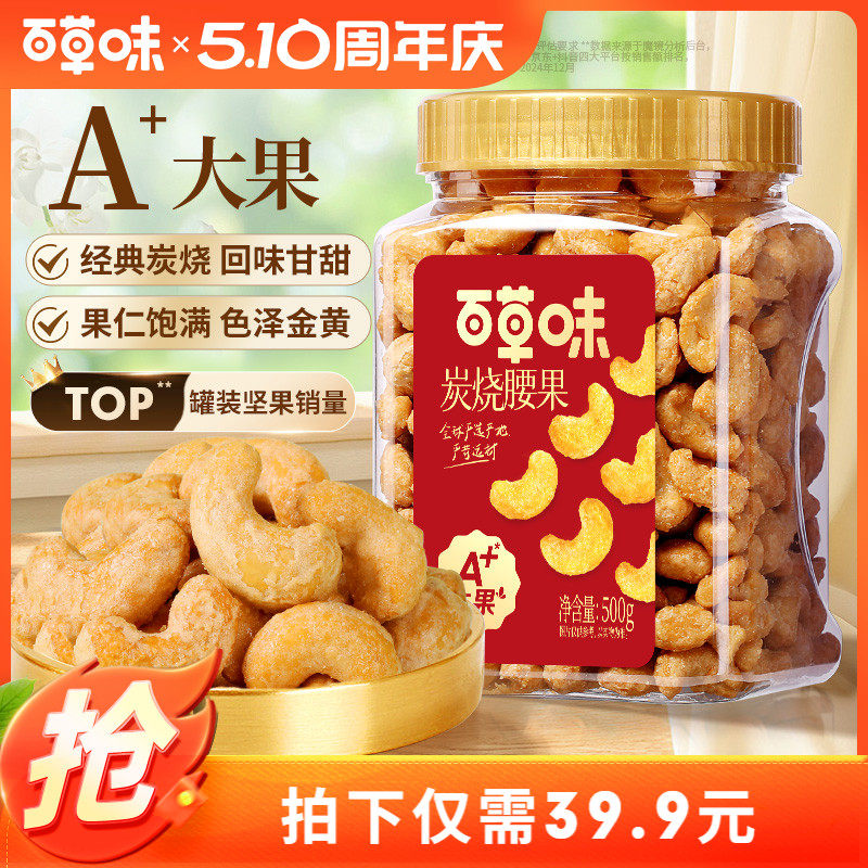 百草味炭烧腰果500g罐装坚果越南腰果仁休闲每日干果零食送礼食品