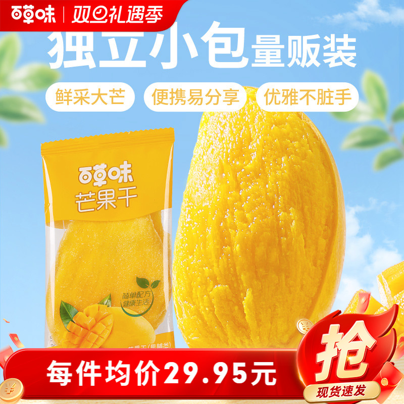 百草味芒果干408g水果干厚切果脯蜜饯休闲小独立包装