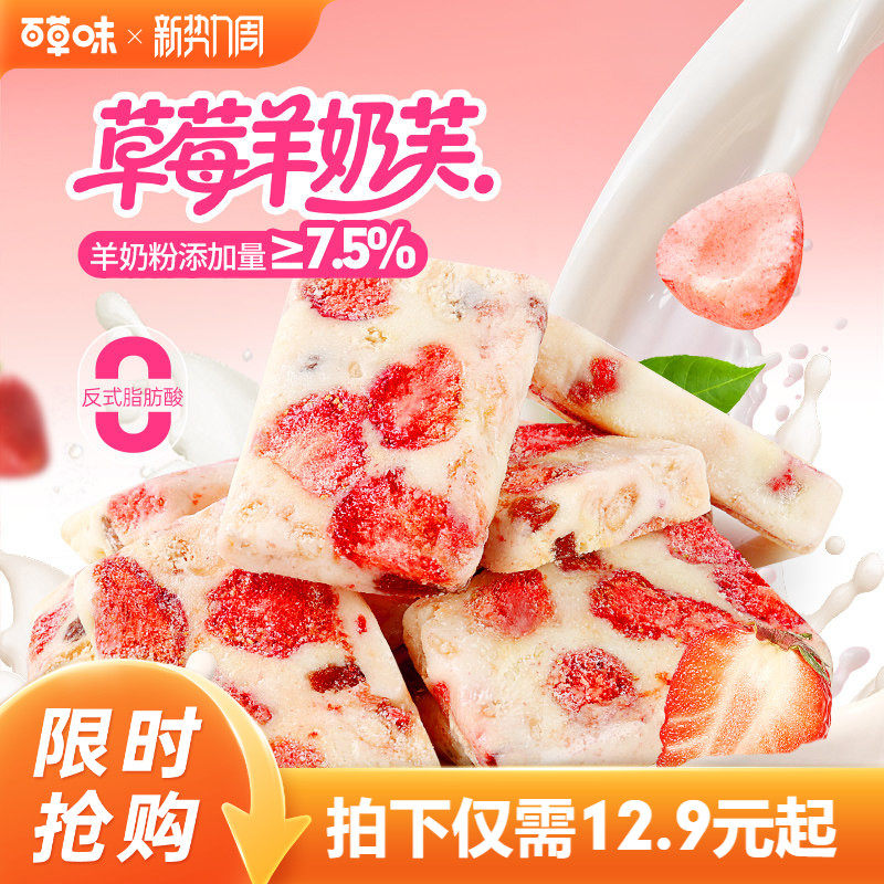 百草味草莓羊奶芙休闲零食饼干蔓越莓雪花酥牛轧糖传统糕点心食品