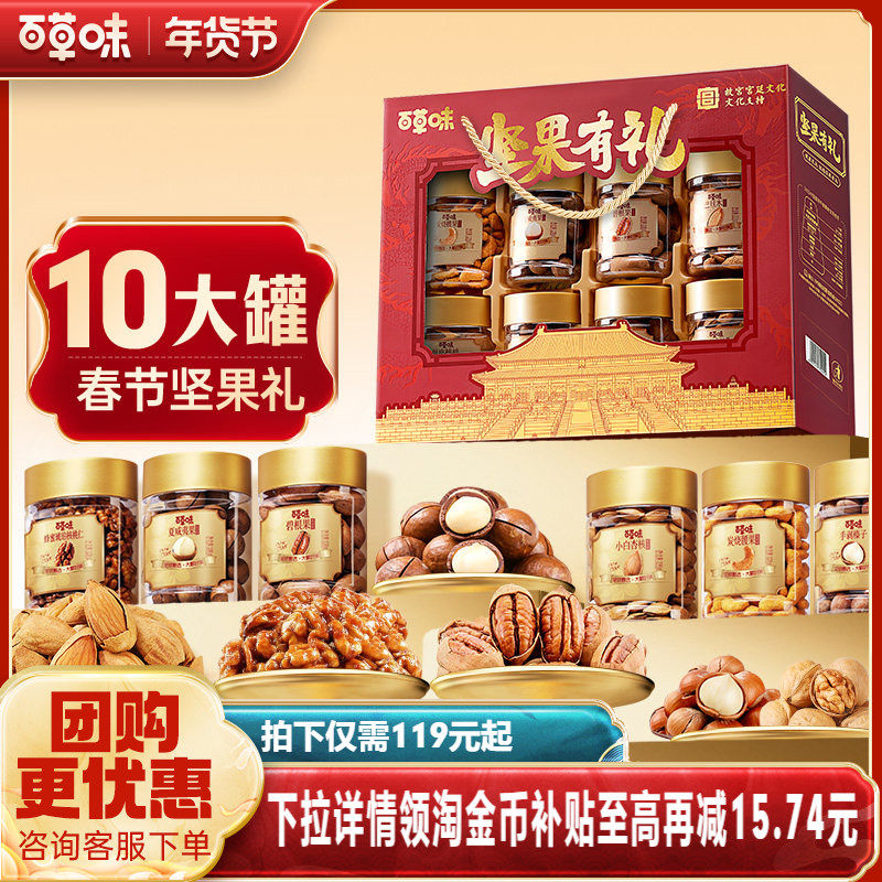 百草味坚果大礼包1620g干果礼盒每日坚果健康零食年货送礼送长辈,零食/坚果/特产,坚果礼盒,淘宝优惠券,粉丝福利购,淘宝优惠卷