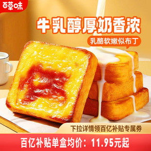 百草味岩烧嫩牛乳吐司400g乳酪芝士面包整箱早餐零食蛋糕小吃食品
