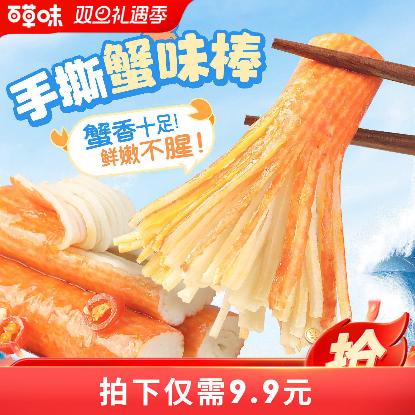 百草味手撕蟹味棒120g鱼肉蟹味棒海味即食零食网红小吃