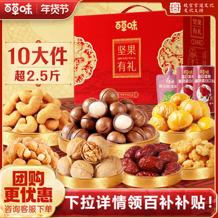 百草味坚果零食礼盒1260gx3盒混合干果坚果大礼包健康送礼送长辈