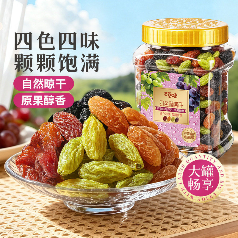 百草味四色葡萄干430g罐装新疆特产免洗大果干零食蜜饯休闲