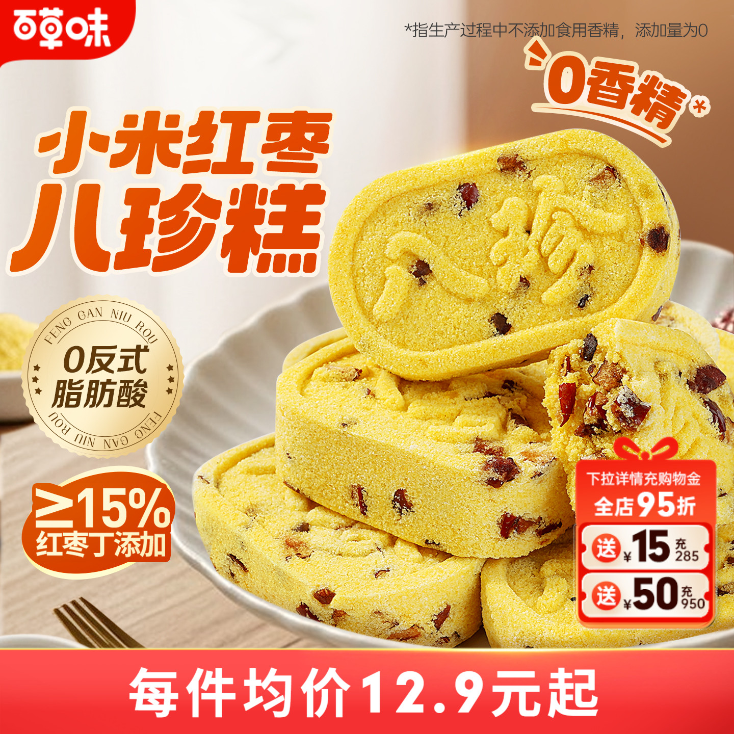 百草味坚果茯苓小米红枣八珍糕芡实糕传统糕点心零食早餐食品