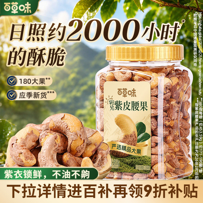 百草味越南进口紫皮腰果仁500g干果腰果食品休闲中秋零食坚果健康
