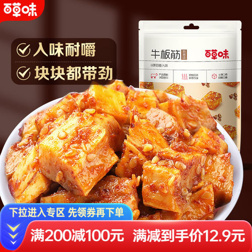 满减百草味四川牛肉干即食
