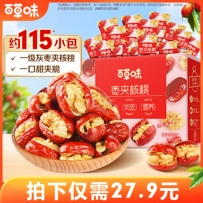 百草味新疆特产礼盒装枣夹核桃