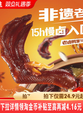百草味老卤酱卤鸭掌305g肉卤特产鸭爪即食夜宵解馋零食小包
