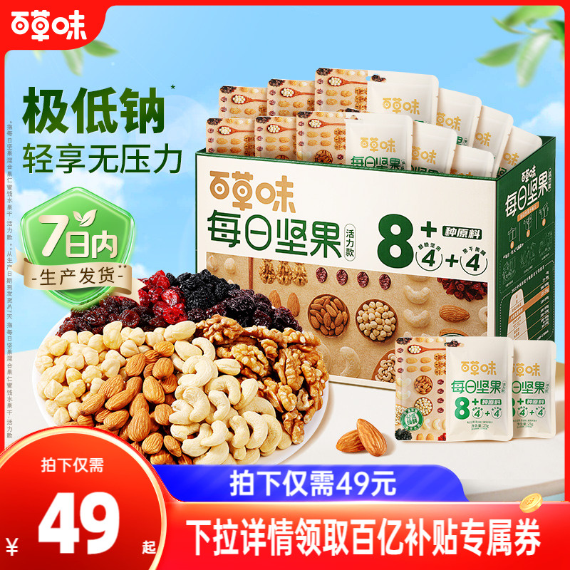 百草味每日坚果礼盒750g/30包孕妇健康零食混合干果仁休闲大礼包 零食/坚果/特产 混合坚果 原图主图