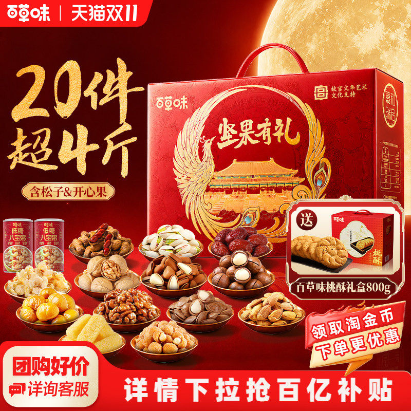 百草味坚果礼盒【含开心果】2146g干果坚果礼包见父母家长送长辈