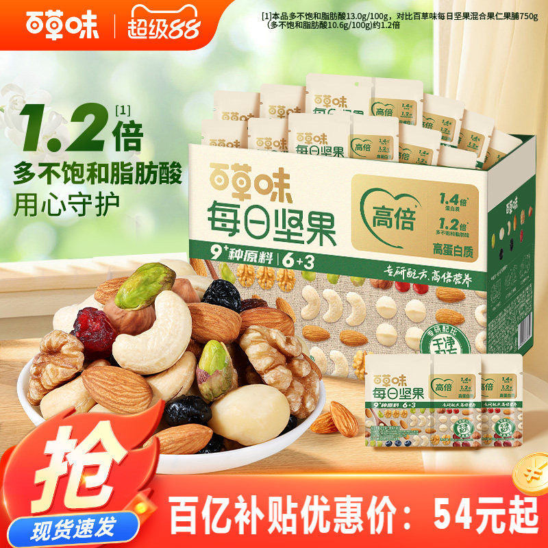 百草味每日坚果750g健康混合干果仁孕妇休闲健康低GI营养早餐零食