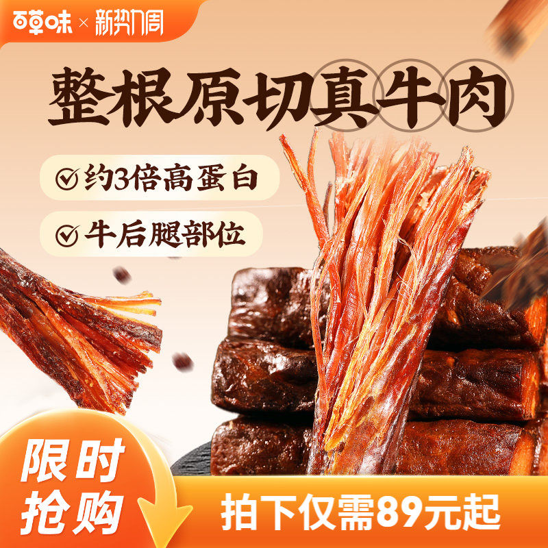 百草味风干牛肉牛肉干零食休闲小吃即食特产孕妇内蒙风干肉干肉食