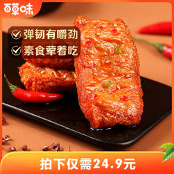 百草味手撕素肉200g豆干豆腐干素食面筋零食小吃小包装休闲