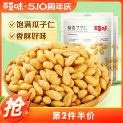 【百草味-蟹香瓜子仁100gx2袋】零食炒货特产 葵花籽仁休闲食品