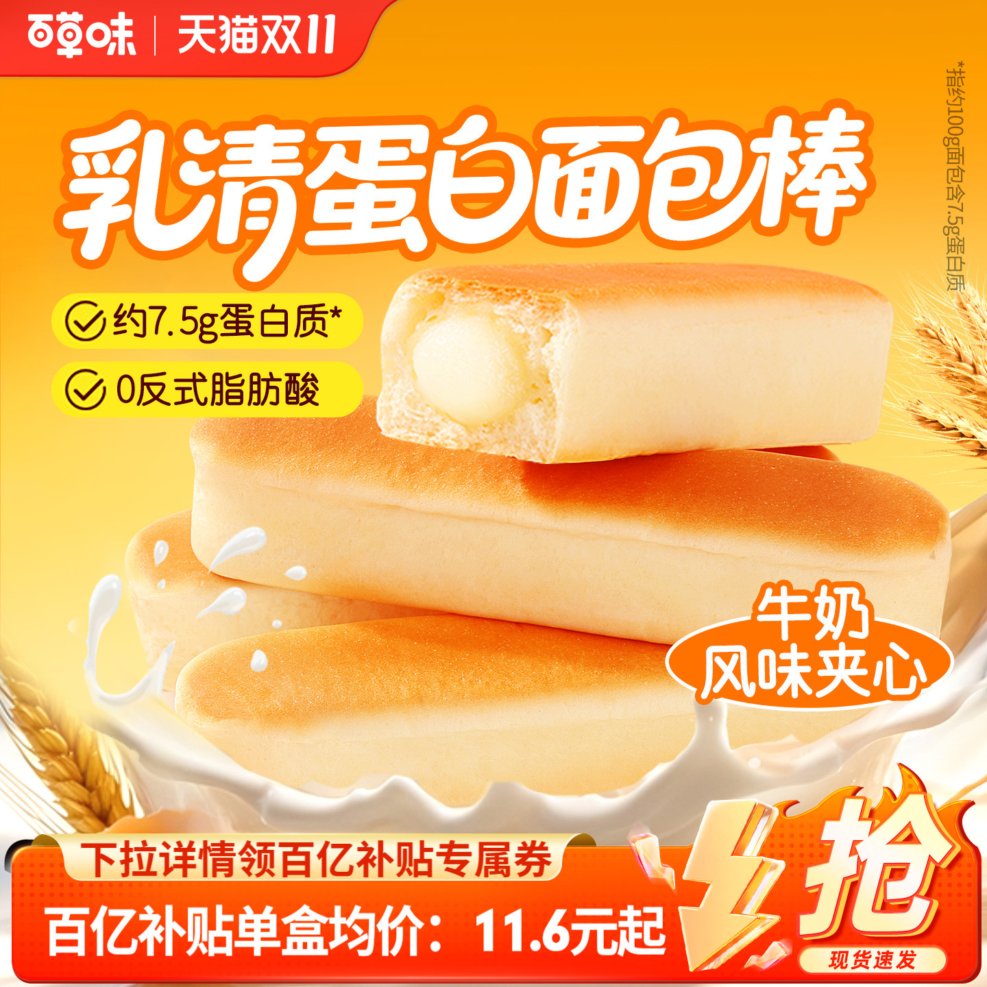 百草味乳清蛋白面包棒500g糕点心早餐手撕吐司整箱下午茶食品零食