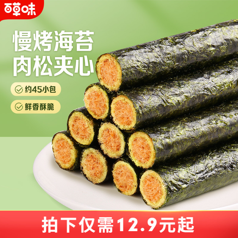 百草味海苔肉松蛋卷225g网红零食夹心海苔脆紫菜海苔拌饭小吃食品