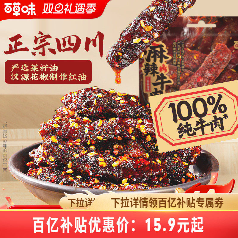 百草味蜀香麻辣牛肉200g网红牛肉即食零食辣味解馋追剧地道川味