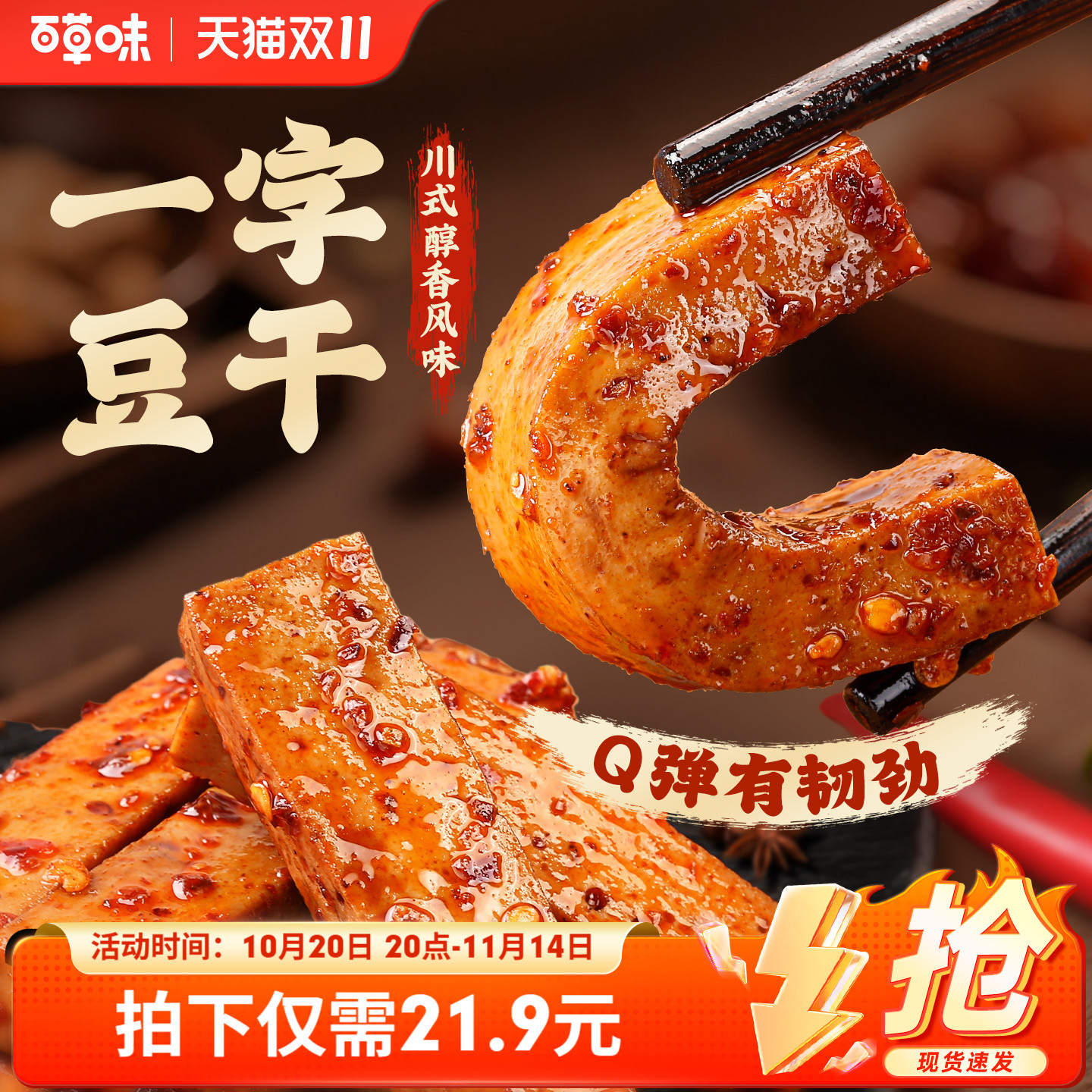 百草味手撕豆腐干素食零食
