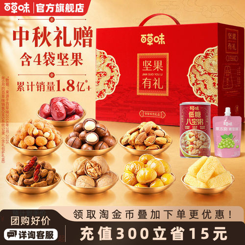 百草味坚果礼盒见家长父母节日送礼送长辈大礼包夏威夷果1085g