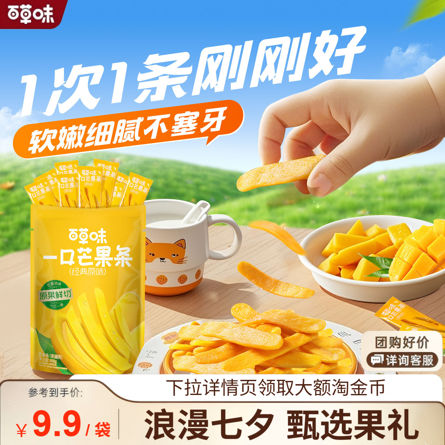 【百草味】芒果条水果干果脯蜜饯休闲小吃解馋零食芒果干独立小包