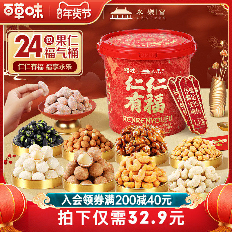 新品百草味年货节风味坚果礼包480g送礼腰果夏威夷果仁礼包礼盒