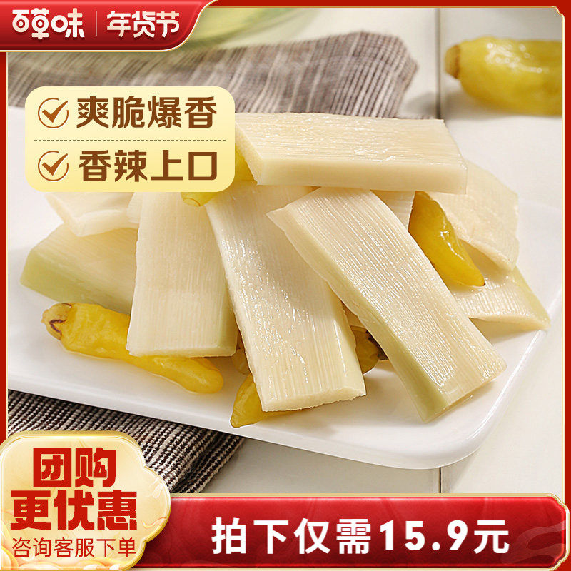 百草味泡椒脆笋200gx2袋笋干竹笋笋片笋条笋尖休闲零食即食小吃,零食/坚果/特产,笋类制品,淘宝优惠券,粉丝福利购,淘宝优惠卷