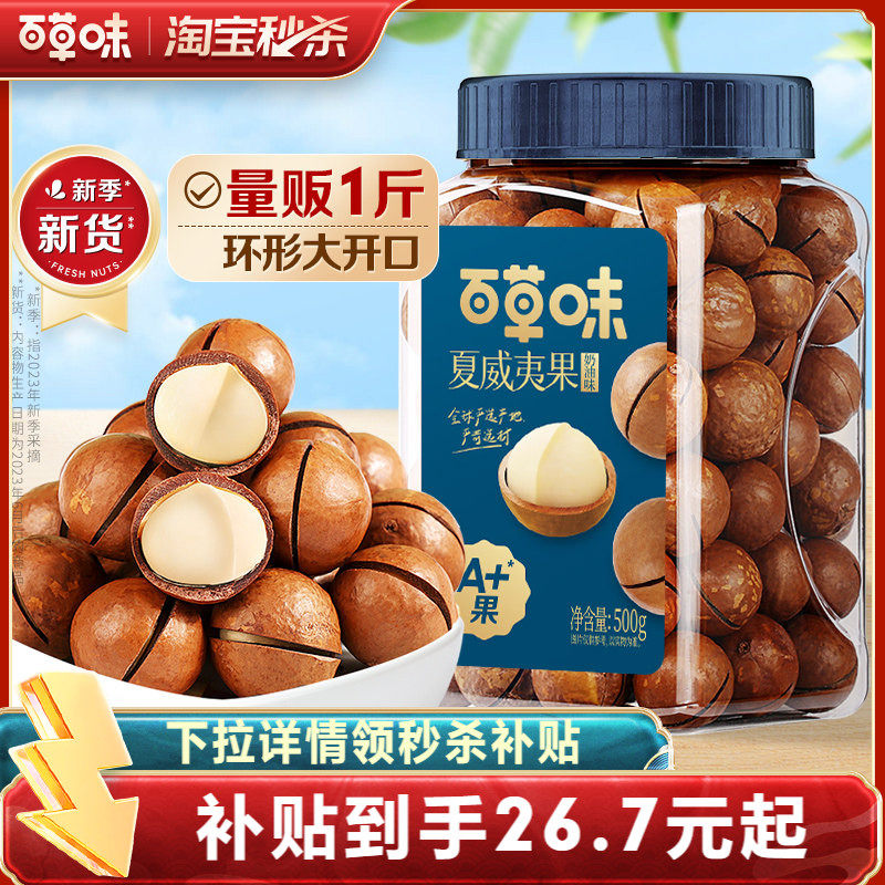 百草味夏威夷果500g罐装健康大果薄壳坚果干果奶油味休闲零食