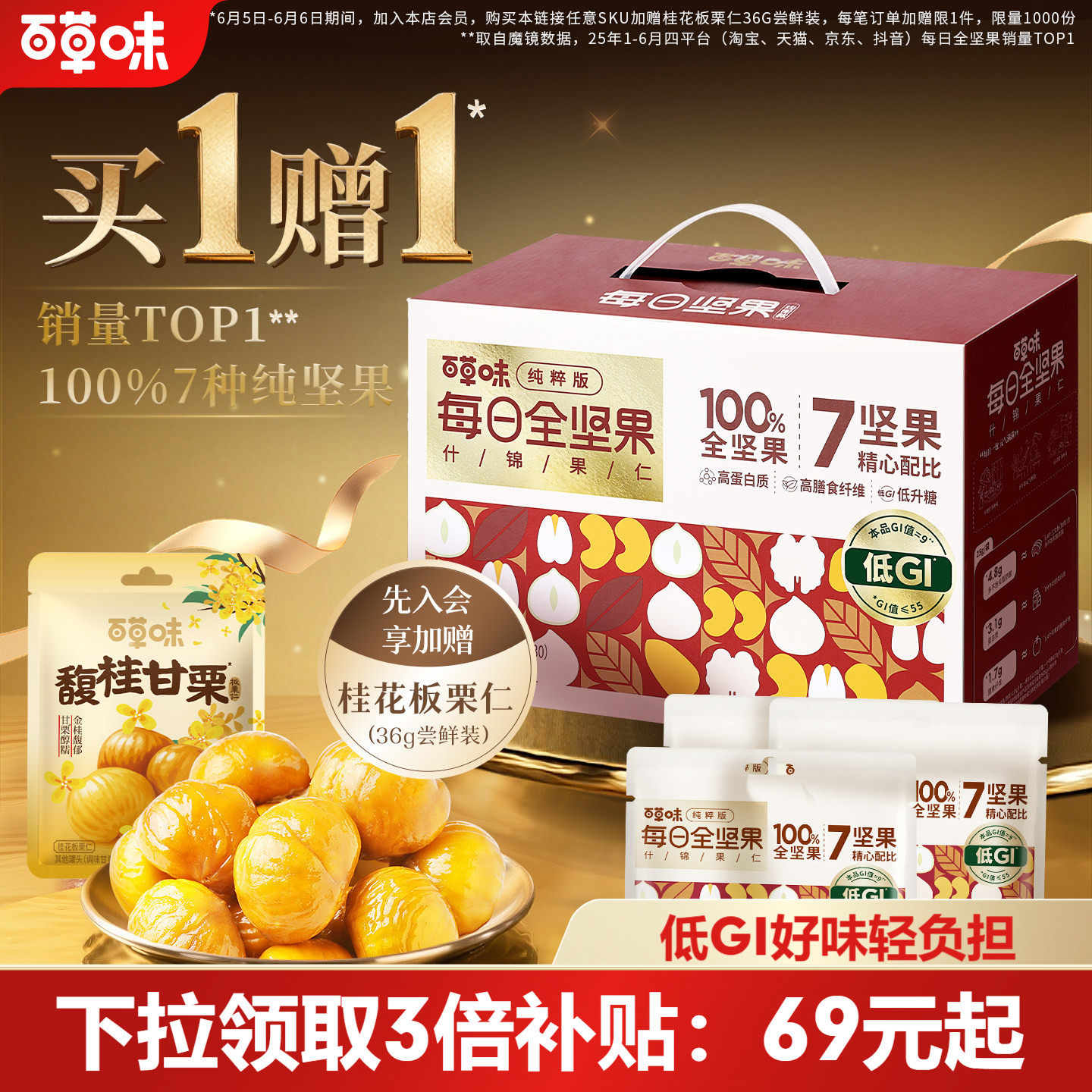 百草味每日坚果低GI750g干果健康孕妇零食原味坚果独立小包装