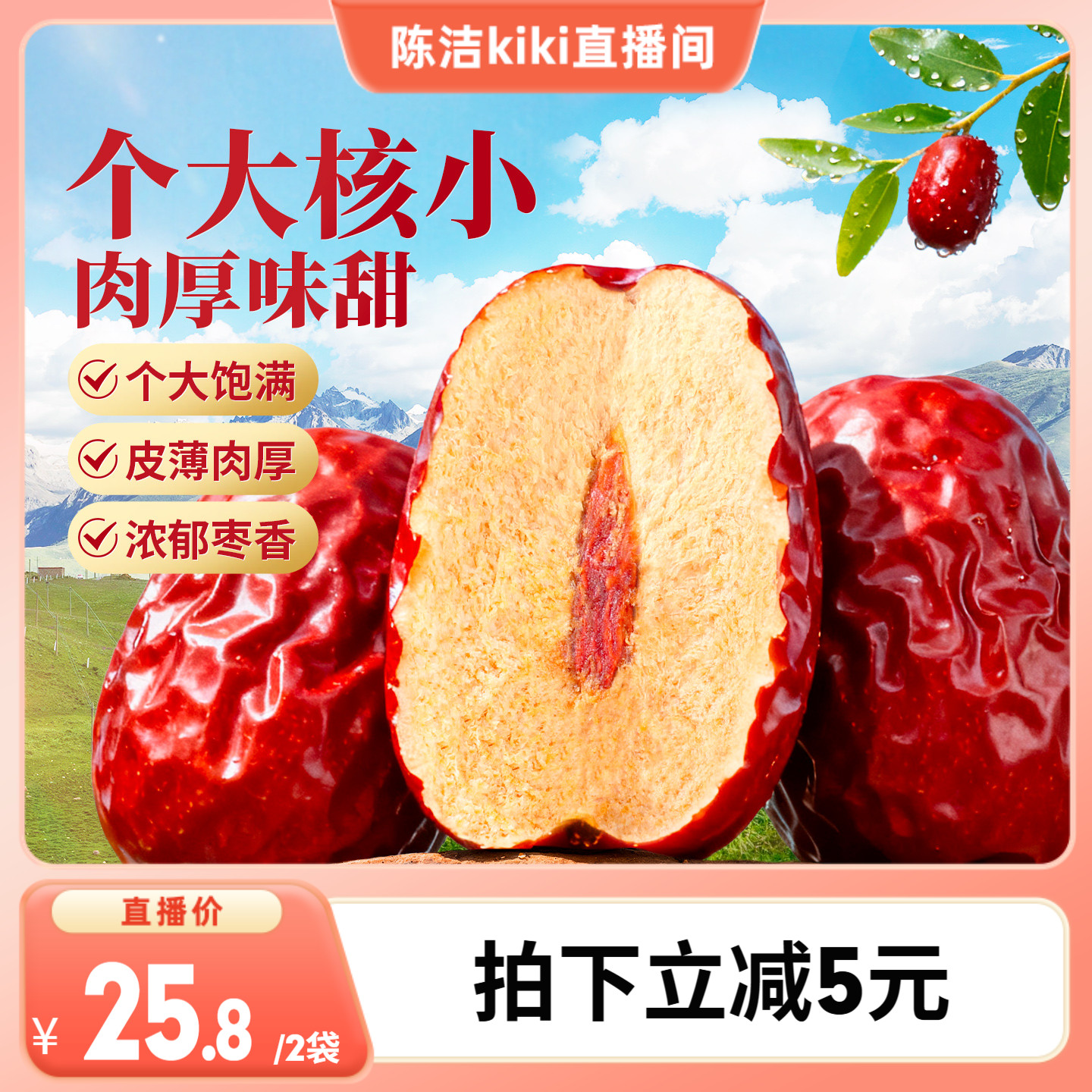 百草味骏枣500g特大红枣干骏枣特产干果零食枣子补气血