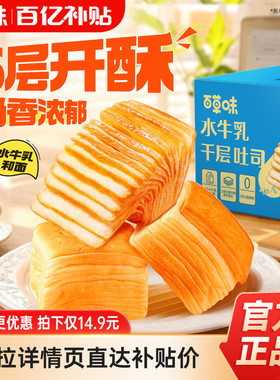 【多人团】百草味水牛乳千层吐司面包1kg整箱早餐蛋糕食品零食