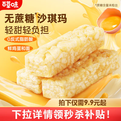 百草味无蔗糖沙琪玛500g零食休闲食品囤货整箱小包装零蔗糖办公室