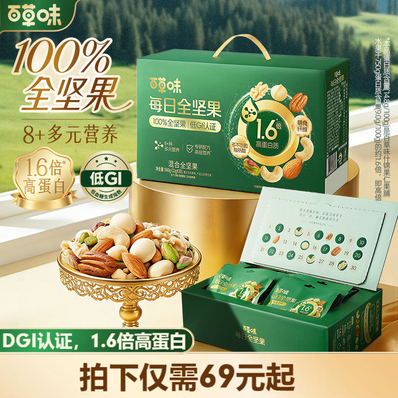 百草味每日坚果高蛋白纯坚果低GI660g全干果原味坚果专用孕妇健康
