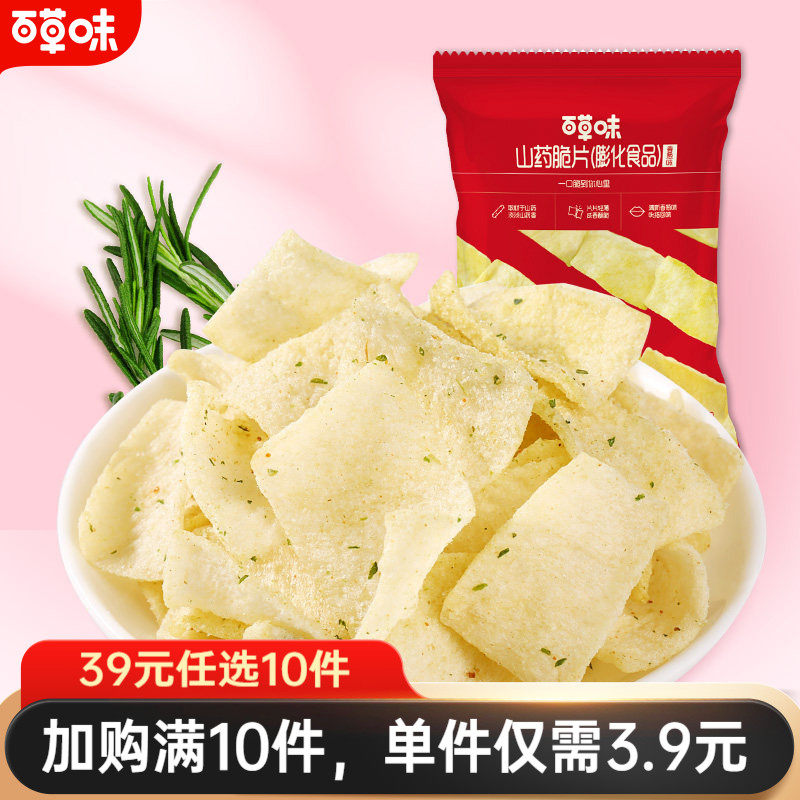 【39元任选10件】百草味山药片45gx2袋香葱薄脆薯片锅巴休闲零食