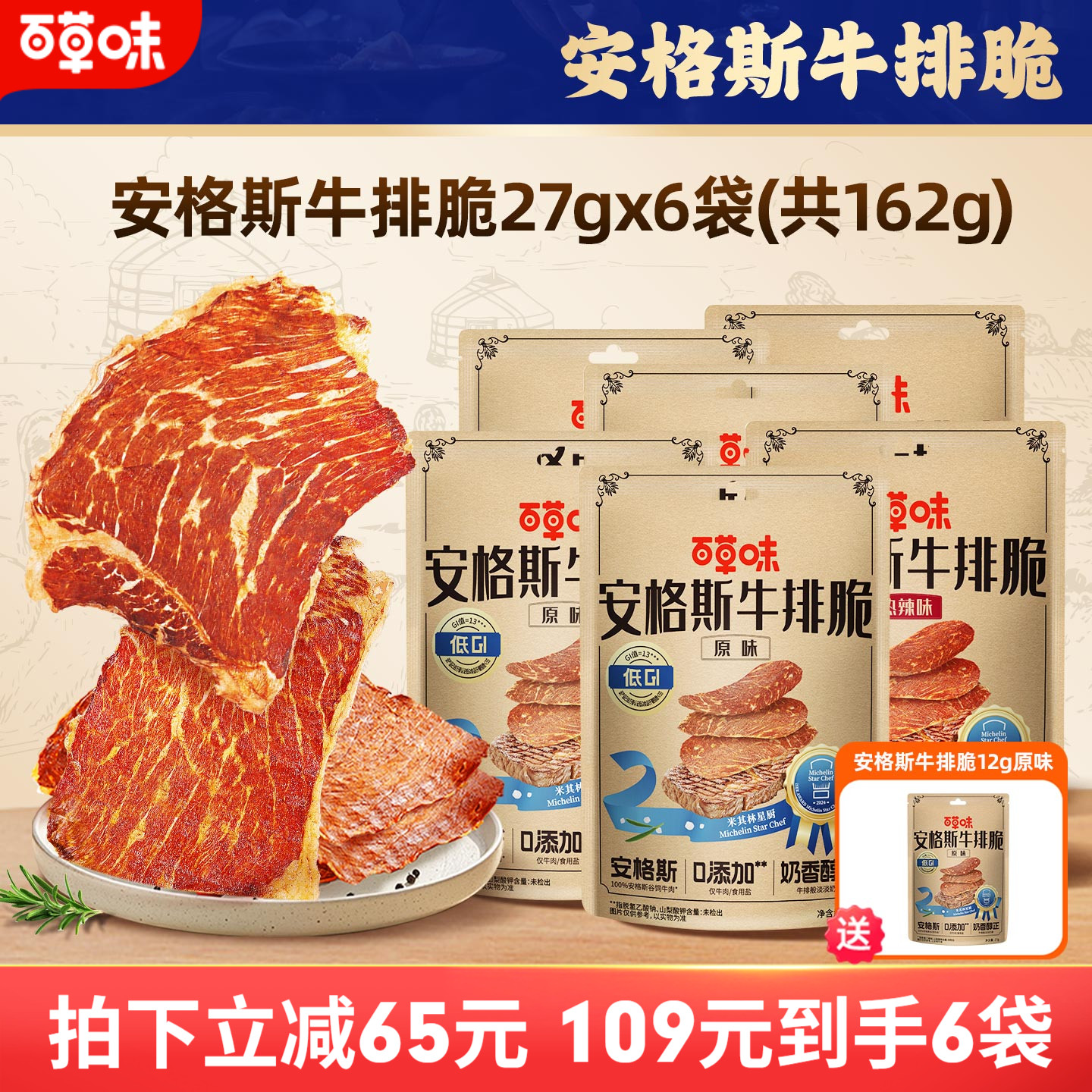 百草味安格斯牛排脆肉类即食小吃解馋特产牛肉干脆片零食和牛牛肉
