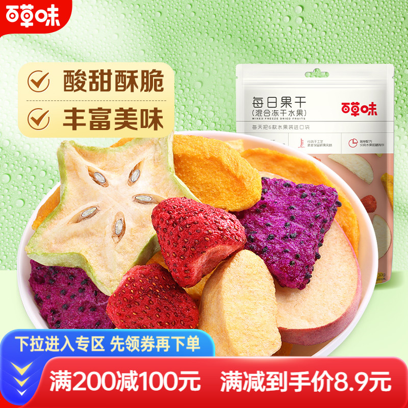混合装冻干水果30g百草味