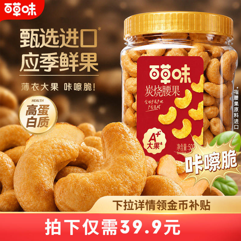 百草味炭烧腰果500g罐装坚果越南特产腰果仁休闲干果儿童零食小吃