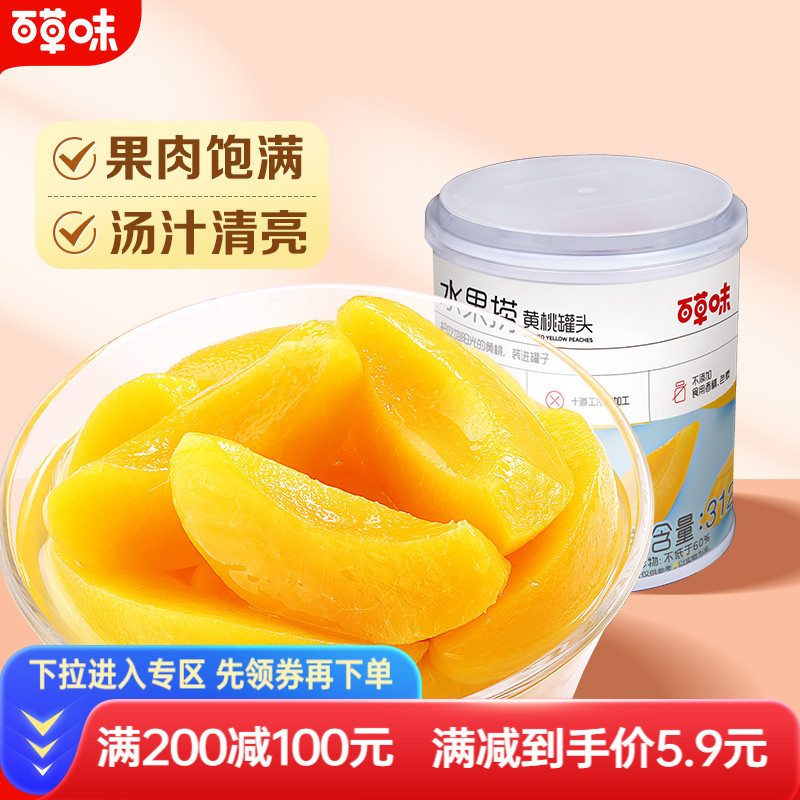 满减百草味罐头组合即食