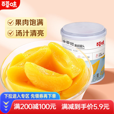 满减百草味罐头组合即食