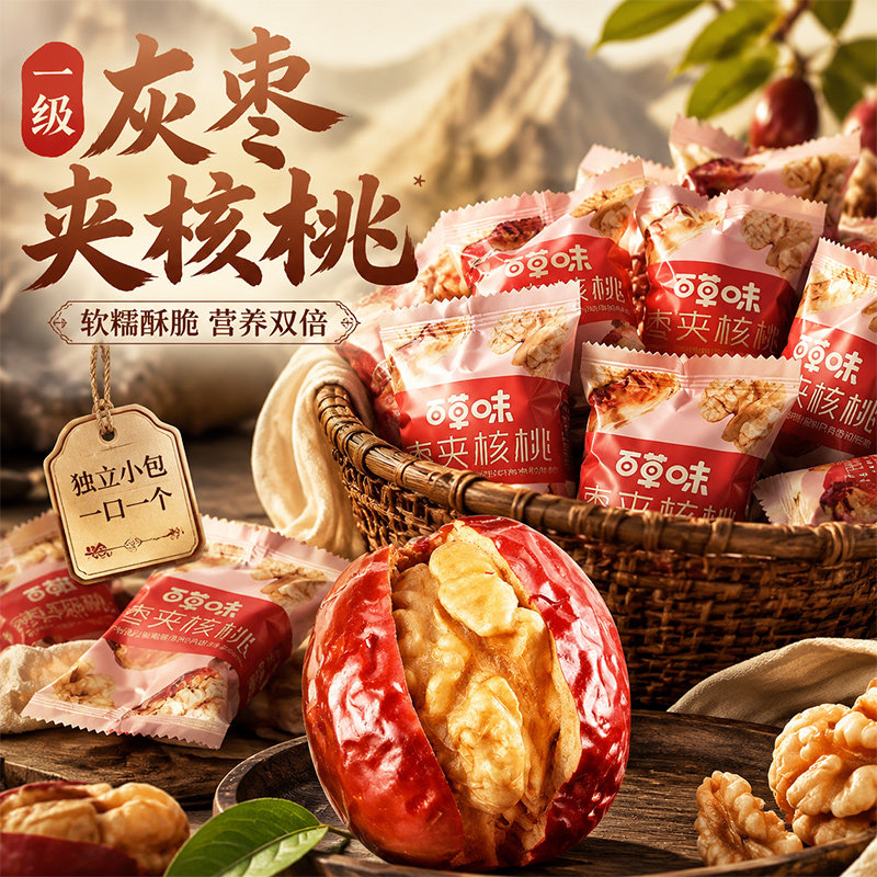 【百草味】每日红枣夹核桃新疆大枣灰枣夹核桃果干抱抱果约115个