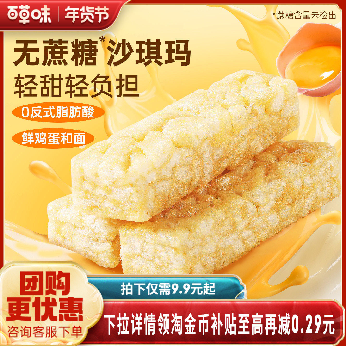 百草味无蔗糖沙琪玛500g零食休闲食品囤货整箱小包装零蔗糖办公室,零食/坚果/特产,沙琪玛,淘宝优惠券,粉丝福利购,淘宝优惠卷