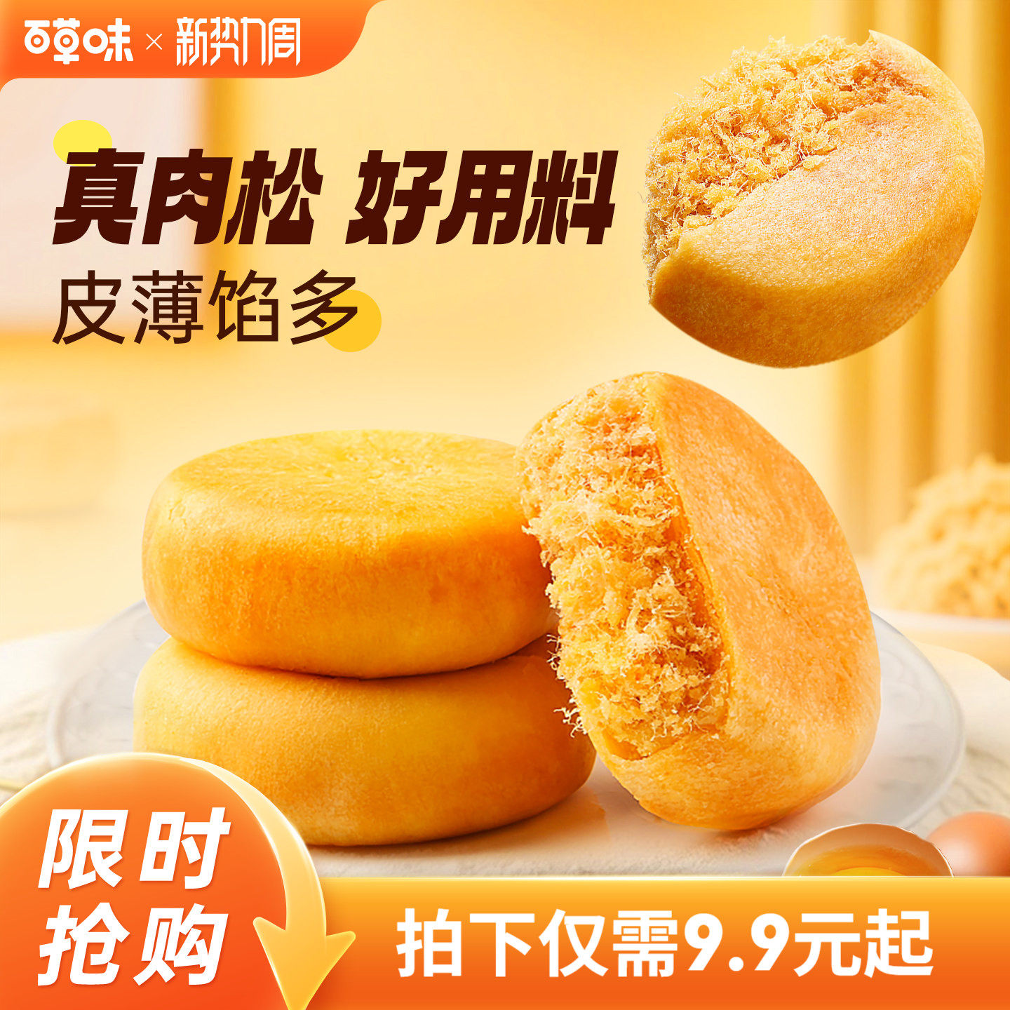 百草味肉松饼传统糕点健康零食营养早餐面包整箱休闲小吃点心食品