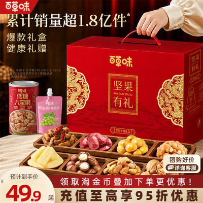 百草味坚果礼盒1188g节日送礼