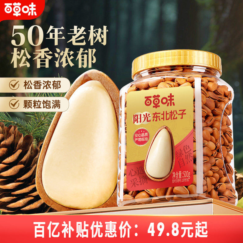 百草味罐装开口东北松子500g特大颗粒坚果手剥健康零食干果