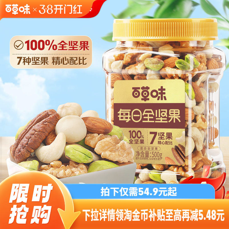 百草味7种纯坚果每日坚果500g健康低GI混合全坚果仁开心果腰果 - 百草味官方旗舰店出品