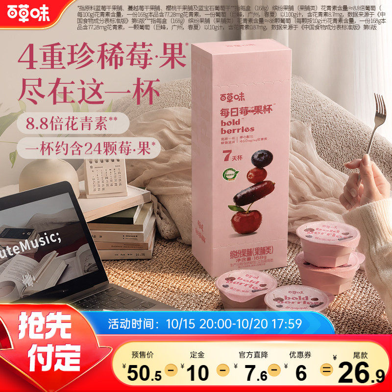 百草味每日莓果杯4种混合7杯装