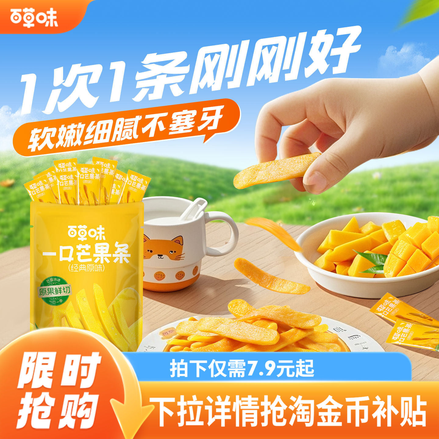 百草味芒果条水果干果脯蜜饯休闲小吃解馋零食芒果干独立小包装