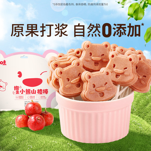 百草味小熊山楂棒棒糖120g