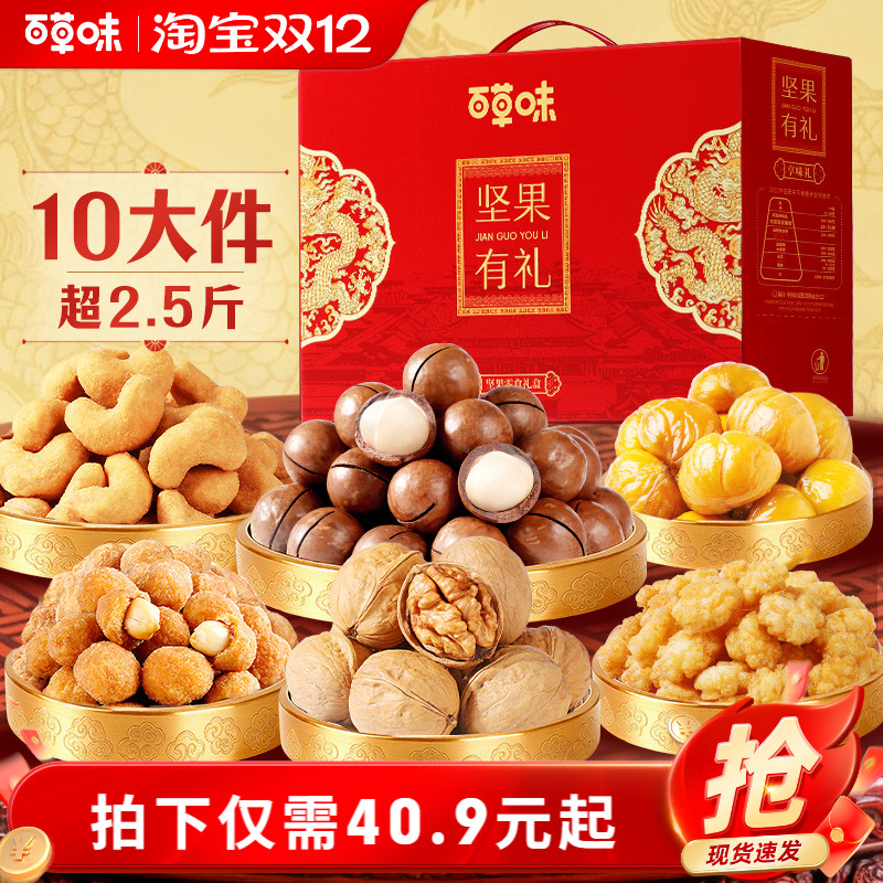 百草味零食坚果礼盒1260g